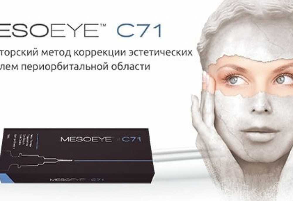 Мезоскульпт с 71 как колоть схема