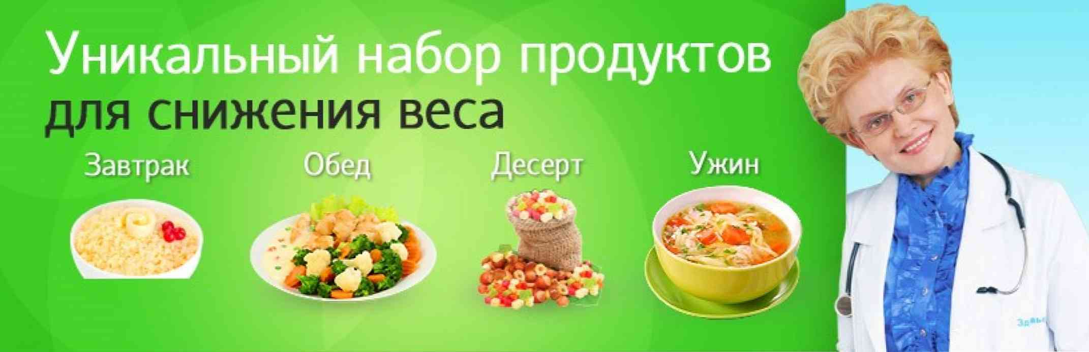 Диета елена малышевой для похудения за месяц